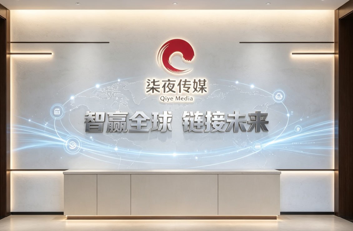 广西柒夜文化传播有限公司形象墙